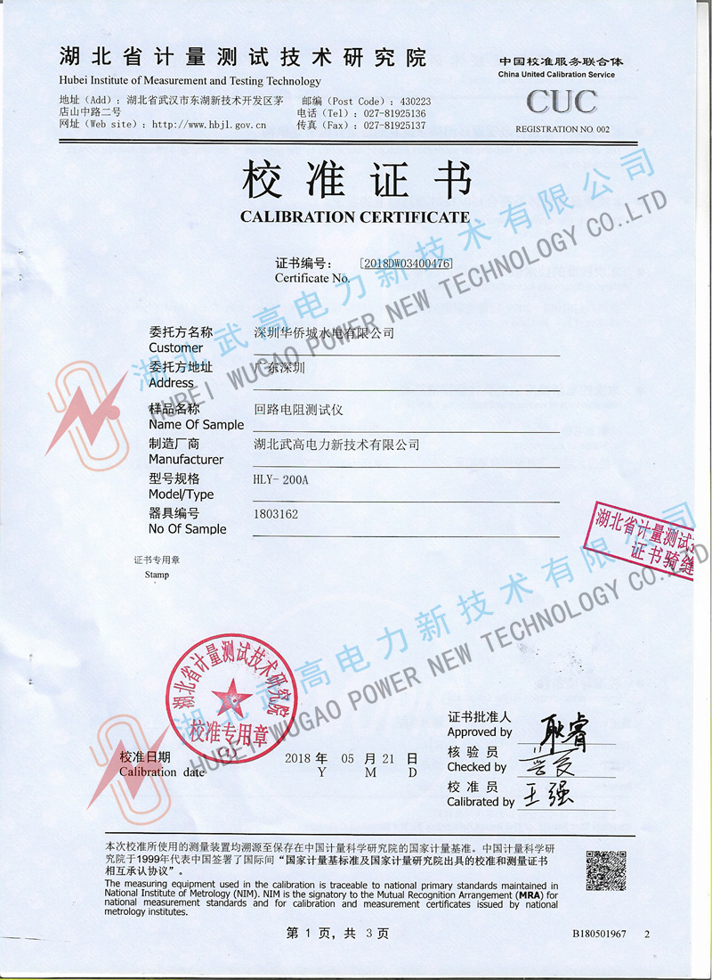 回路電路測試儀校準.01_副本.jpg